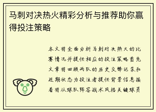 马刺对决热火精彩分析与推荐助你赢得投注策略