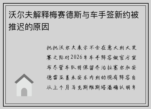 沃尔夫解释梅赛德斯与车手签新约被推迟的原因